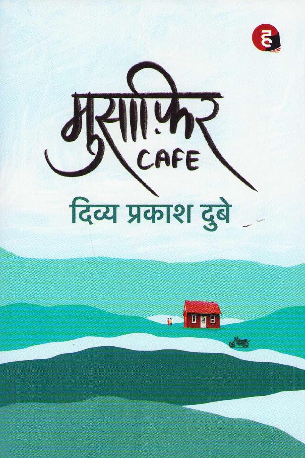 Musafir Café| Divya Prakash Dubey | KharidobechoBooks | Original Copy