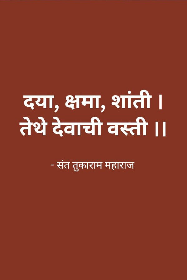 Magnetic Bookmark | Sant Tukaram Maharaj | KharidobechoBooks