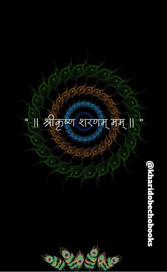 Magnetic Bookmark | Shree Krishna | KharidobechoBooks