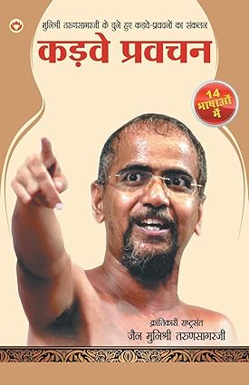Kadve Pravachan