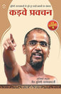 Kadve Pravachan