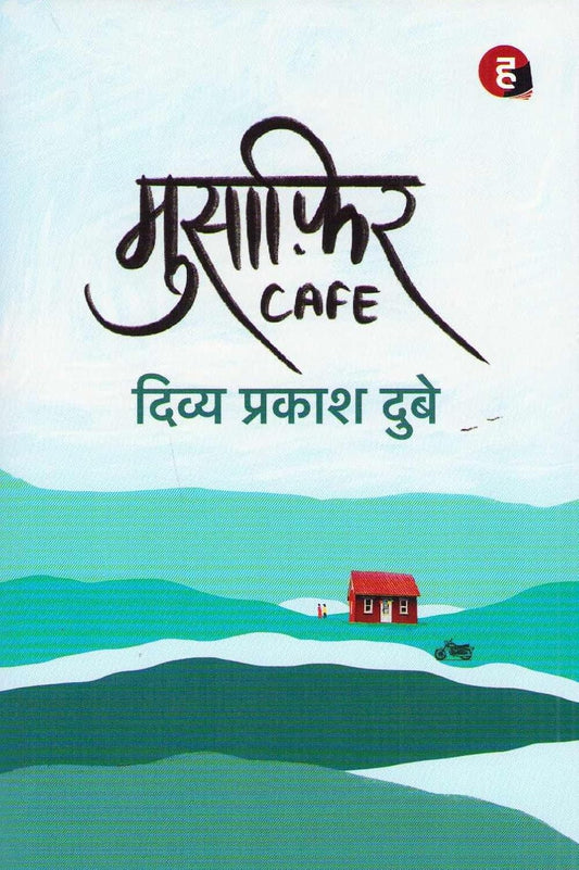Musafir Café|  Divya Prakash Dubey | KharidobechoBooks | Original Copy