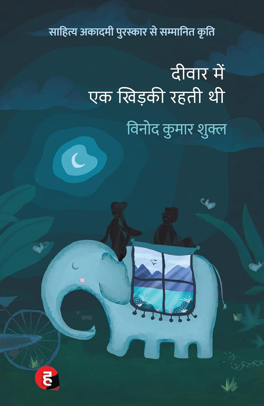Deewar Mein Ek Khidki Rahti Thi | Vinod Kumar Shukla | KharidobechoBooks | Original Copy