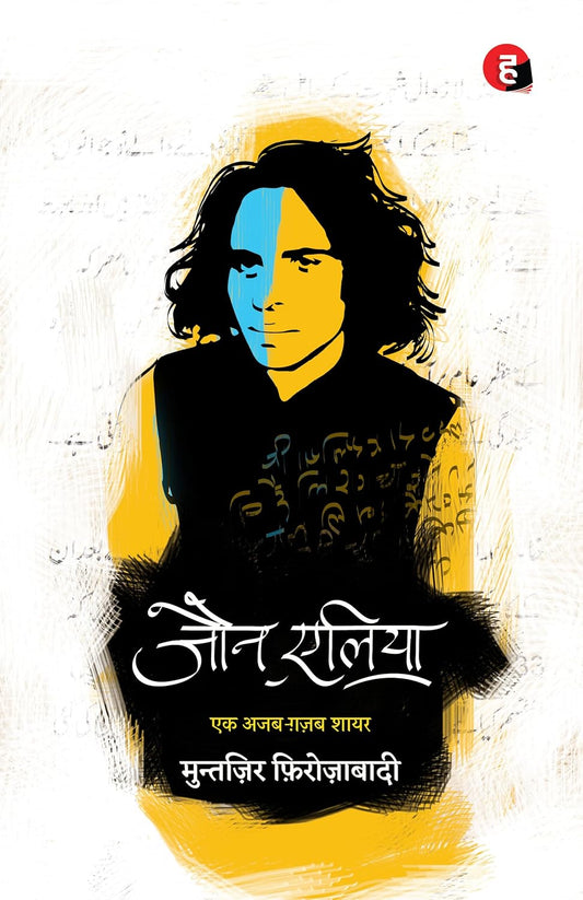 Jaun Elia: Ek Ajab Ghazab Shayar | Jaun Elia | KharidobechoBooks | Original Copy