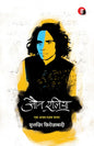 Jaun Elia: Ek Ajab Ghazab Shayar | Jaun Elia | KharidobechoBooks | Original Copy