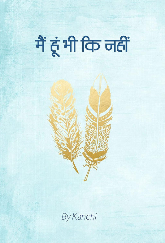 मैं हूं भी कि नही ( Me Hu Bhi Ki Nahi ) | Kanchi | Hindi Poetries ( हिंदी कविताएं ) | 257 Pages