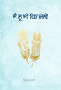 मैं हूं भी कि नही ( Me Hu Bhi Ki Nahi ) | Kanchi | Hindi Poetries ( हिंदी कविताएं ) | 257 Pages