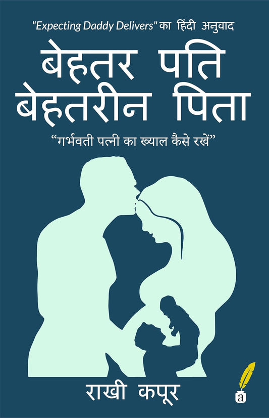 बेहतर पति बेहतरीन पिता ( Behtar Pati Behatreen Pita ) : “गर्भवती पत्नी का ख्याल कैसे रखें” | Rakhi Kapoor (  राखी कपूर )