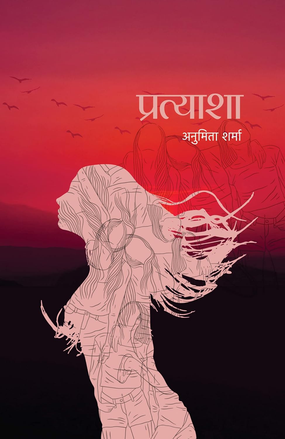 Pratyaasha ( प्रत्याशा ) | Anumita Sharma ( अनुमिता शर्मा )