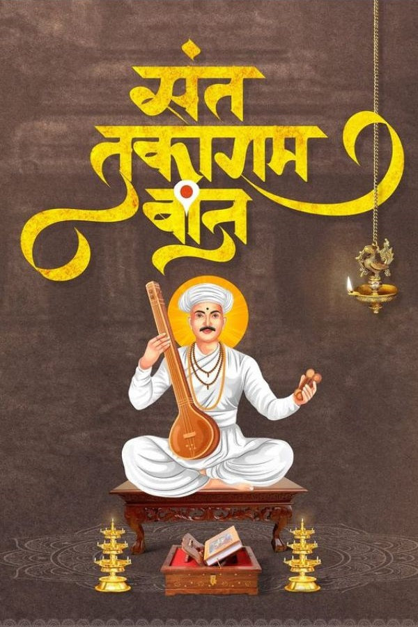 Magnetic Bookmark | Sant Tukaram | KharidobechoBooks