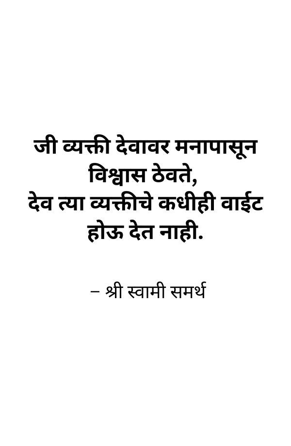 Magnetic Bookmark | Shri Swami Samarth Maharaj Quote | KharidobechoBooks