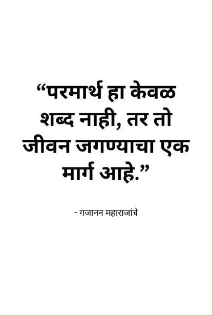 Magnetic Bookmark | Gajanan Maharaj | KharidobechoBooks
