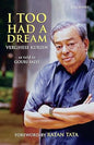 I Too Had a Dream | Verghese Kurien  & Gouri Salvi  & Tata Ratan | Kharidobechobooks