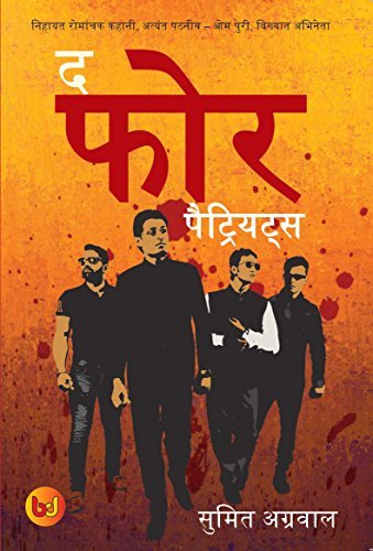 The Four Patriots: Char Deshbhakt |  Sumit Agarwal | kharidobechobooks