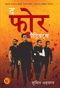 The Four Patriots: Char Deshbhakt |  Sumit Agarwal | kharidobechobooks