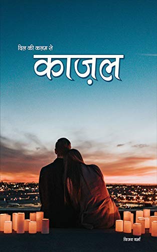 Dil ki kalam se Kaazal  | Vijay Verma |  Kharidobechobooks