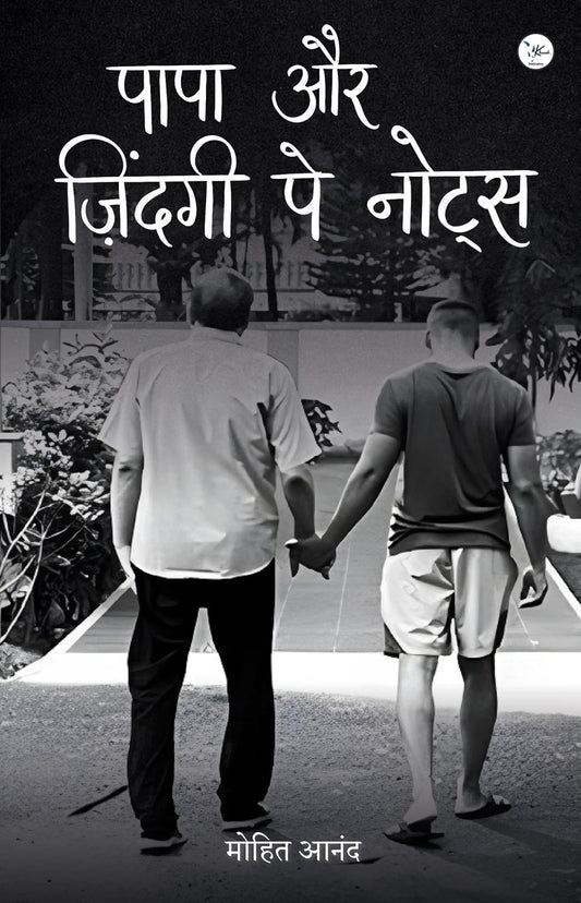 Papa aur Zindagi pe Notes / पापा और ज़िंदगी पे नोट्स | Mohit Anand | KharidobechoBooks